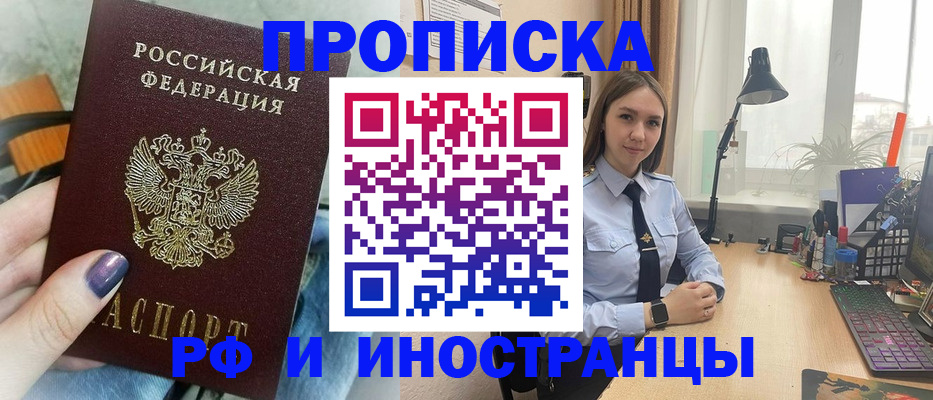 прописка законно в Ивдели