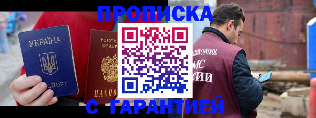 временная прописка в Ивдели